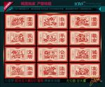 社会主义核心价值观剪纸