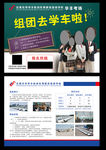 驾校招生