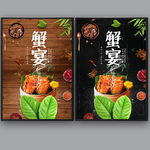大闸蟹