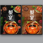 大闸蟹