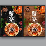 大闸蟹