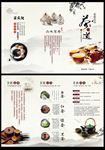 茶道三折页