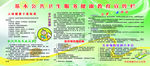 健康宣传栏