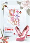 唯美夏季商场清场促销宣传海报背