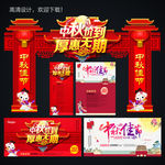 中秋门头