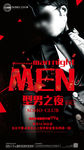 型男之夜