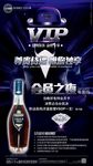 会员之夜海报