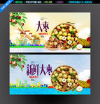 大枣