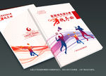 羽毛球秩序册
