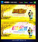秋天的童话