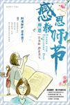 师恩难忘感恩教师节海报展板