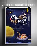 中秋国庆