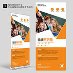 橙色简约教育培训X展架