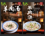 羊肉汤