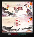中国风展板中国风舞台背景