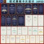 古典欧式卡片展板设计