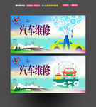 汽车维修
