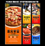 暖色高档美食易拉宝设计