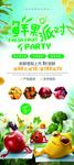 鲜果派对 新鲜水果 促销展架