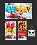 车展