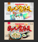 民以食为天