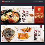 大闸蟹