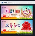 关爱儿童