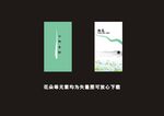 中式名片