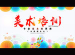 美术培训班