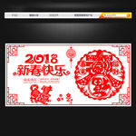 狗年剪纸