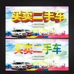 买卖二手车