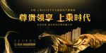 金色房地产 尊贵领享 上乘时代