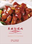 红烧肉海报