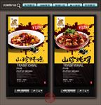 山珍炖鸡