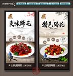 蹄花