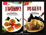 烤扇贝