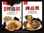 烤扇贝