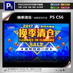 换季清仓