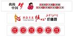 社会主义核心价值观文化墙