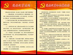 党委议事规则与议事决策程序