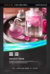 精油