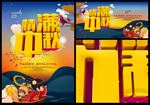 情满中秋