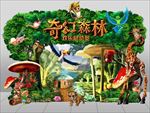 奇幻森林童话风舞台背景板