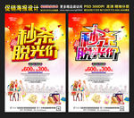 秒杀脱光价