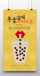 时尚奶茶海报