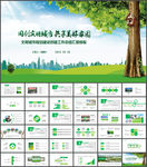 创建共建文明城市PPT模板