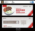 炸酱面代金券