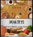 面包烹饪烘焙海报