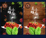 小龙虾