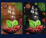 小龙虾